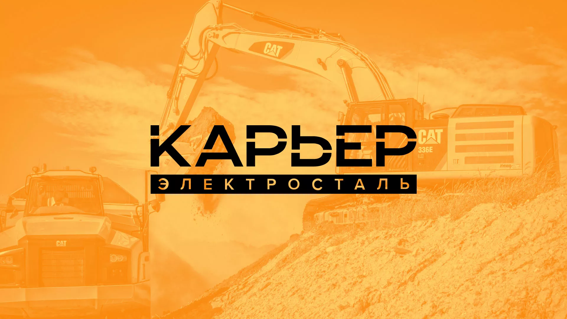 Разработка сайта по продаже нерудных материалов «Карьер» в Пушкине
